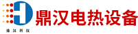 沈陽(yáng)市鼎漢電熱設(shè)備有限公司