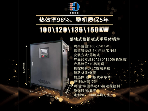 150kw電鍋爐