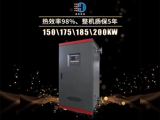 200kw電鍋爐