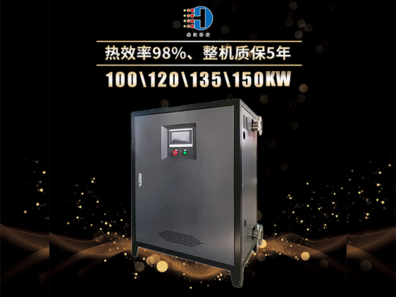 150kw電鍋爐