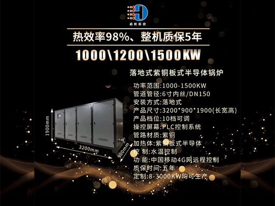 1500kw電鍋爐