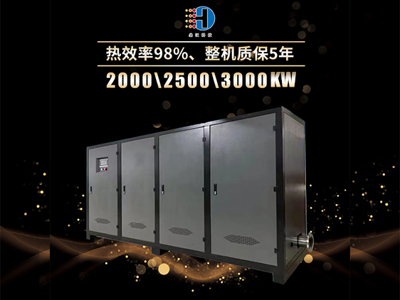 3000kw電鍋爐