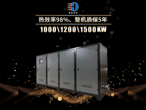 1500kw電鍋爐