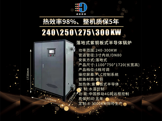 300kw電鍋爐