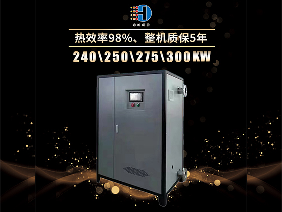 300kw電鍋爐