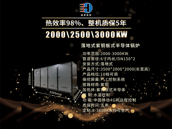 3000kw電鍋爐